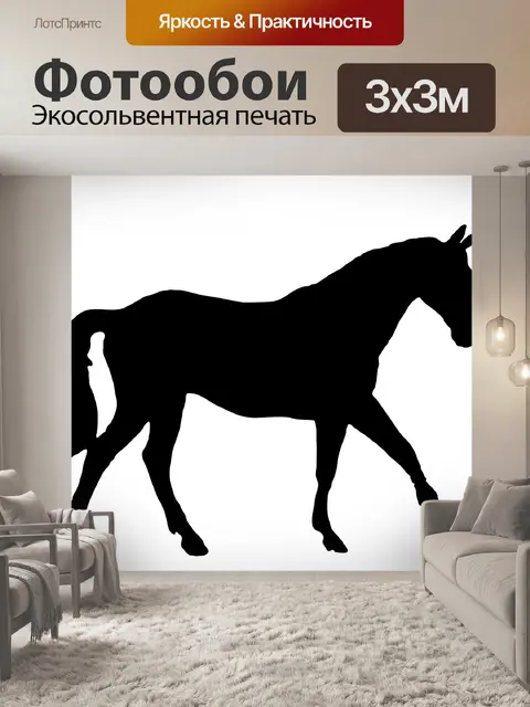 Фотообои Верховая Черный силуэт