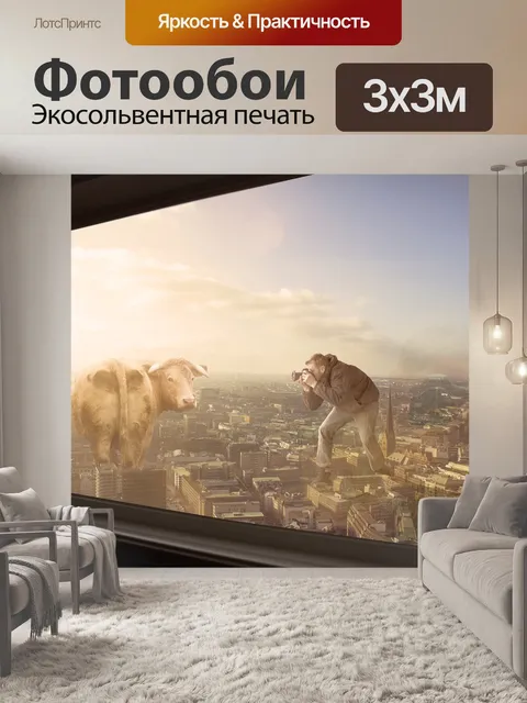 Фотообои Фотомонтаж