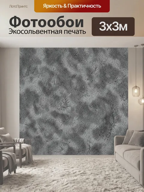 Фотообои Серый пушистый микропаттерн
