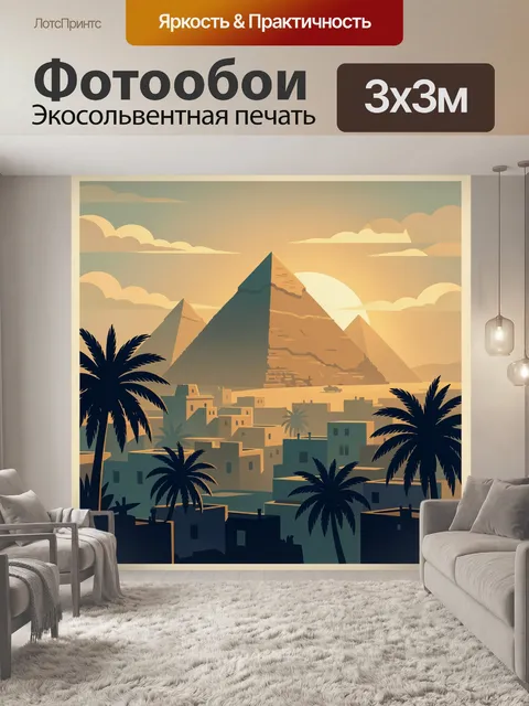 Фотообои Египетские пирамиды на закате