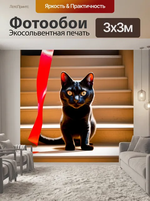 Фотообои чёрная кошка, играющая с красной лентой на затененном фоне