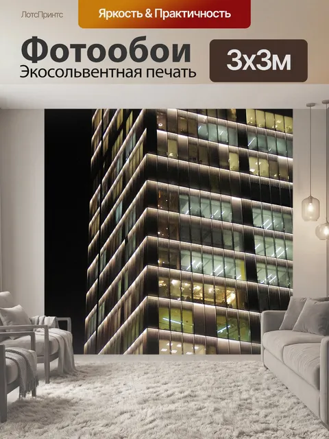 Фотообои Вертикальные офисные окна ночью