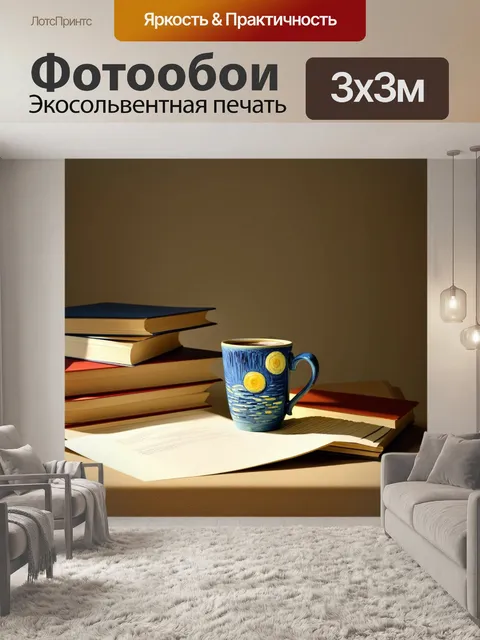 Фотообои создайте натюрморт с книгами и чашкой кофе, используя реалистичную технику самоучки