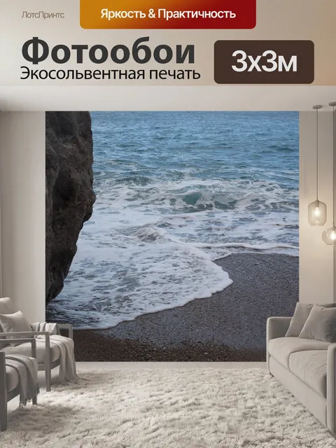 Фотообои Море