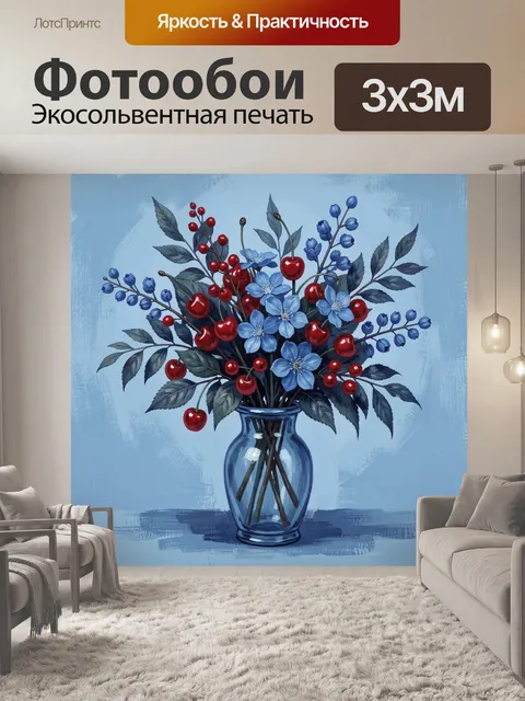 300 × 300 см · Экосольвентная печать