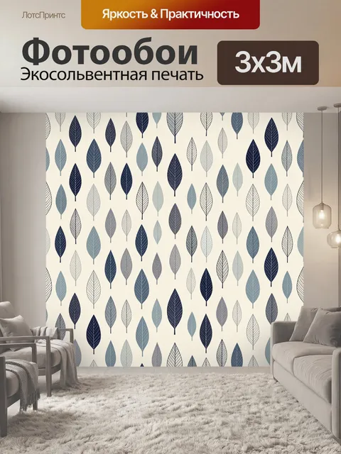 Фотообои Графичный узор из листьев