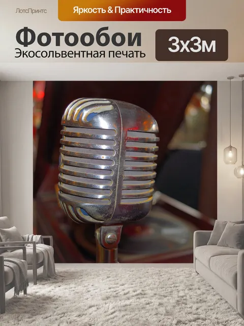 Фотообои Античный микрофон