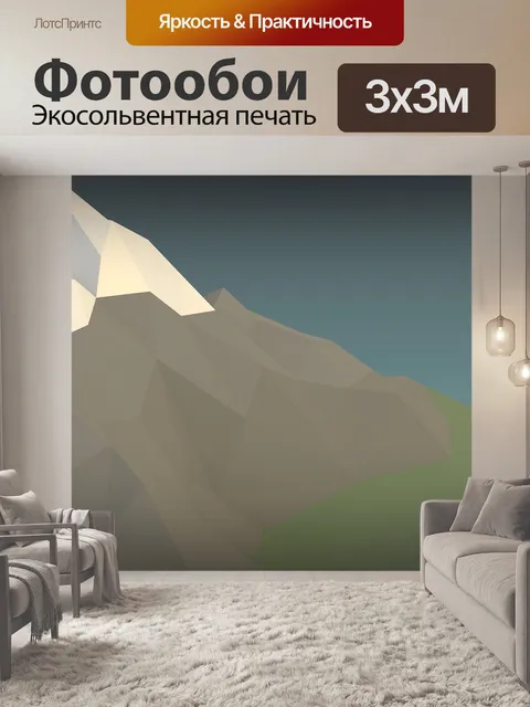 Фотообои Гора