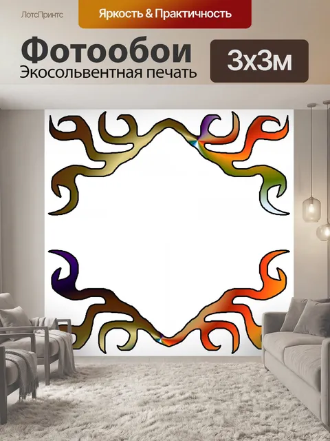 Фотообои симметричные пламя