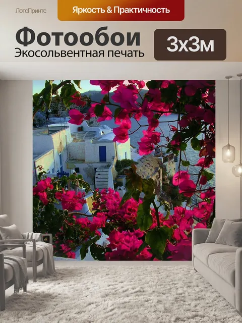 Фотообои Санторини