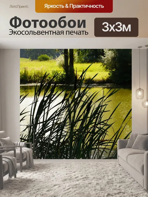 Фотообои Озеро