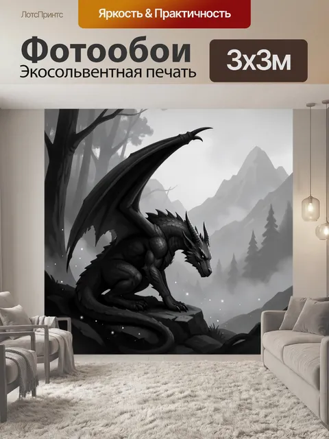 Фотообои Черный дракон в туманном лесу