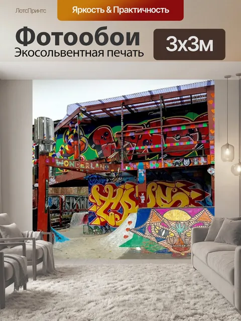 Фотообои Изобразительное искусство