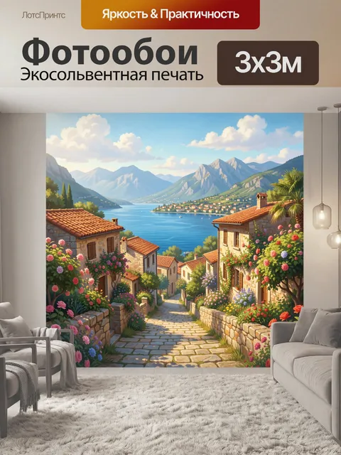 Фотообои Средиземноморская деревня у моря