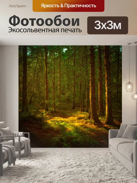 фотообои лес в стиле тонализм