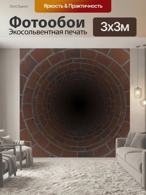 Фотообои кирпичный туннель
