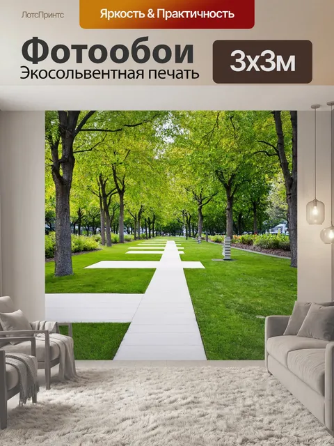 Фотообои пейзаж в стиле модерн, городской парк с стильными дорожками и современными элементами