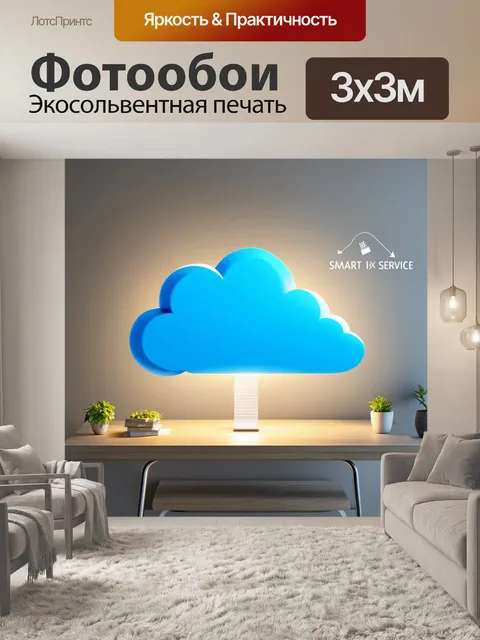 Фотообои изобразите концепт нового облачного сервиса для управления умным домом