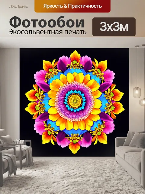 Фотообои цветы в стиле иллюстрация, изображающие цветы в виде мандалы с симметричными формами и узорами