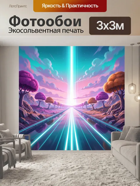 Фотообои Футуристическая дорога к световому порталу