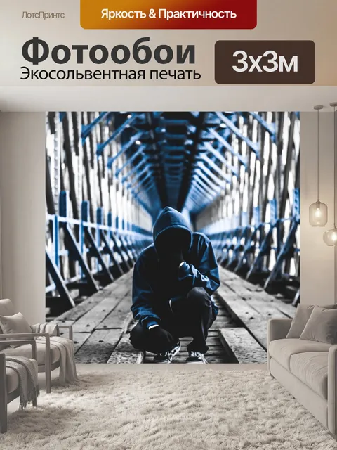 Фотообои Городской