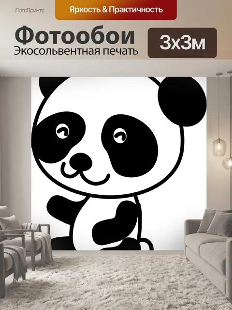 Фотообои Панда