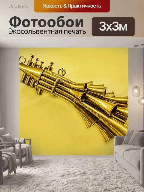 Фотообои Предмет