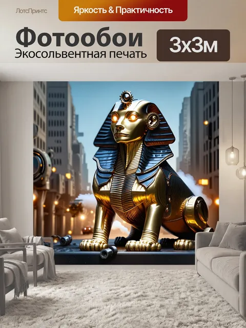 Фотообои сфинкс, изображенный в стиле стимпанк, с механическими элементами и шестерёнками, одежды из кожи и стали…