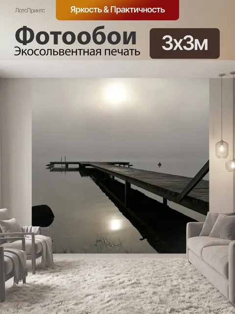 Фотообои Утро