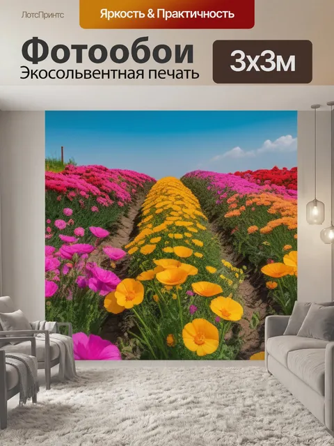 Фотообои пейзаж с цветами обои максимал