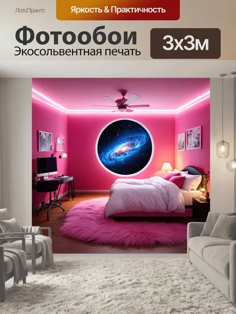 Фотообои Интерьер спальни в стиле фэнтези с яркими розовыми стенами и неоновыми огнями
