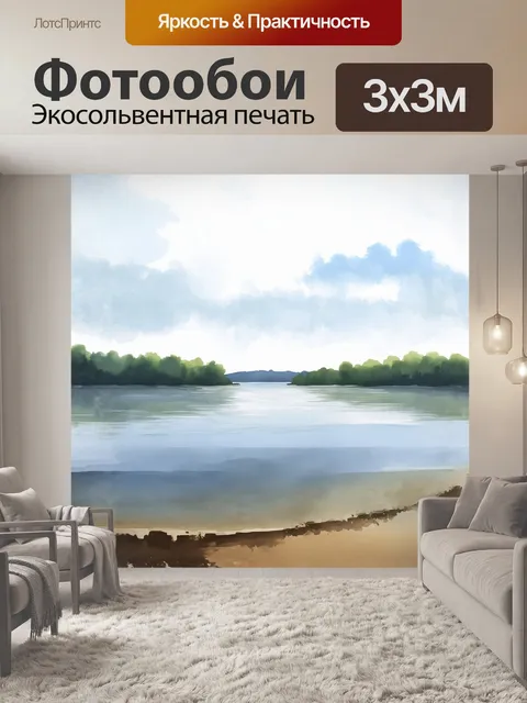Фотообои берег озера селигер в технике акварели