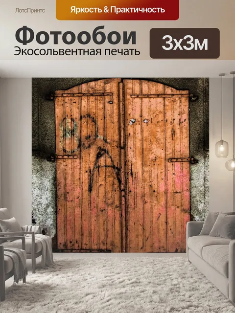 Фотообои Дверь