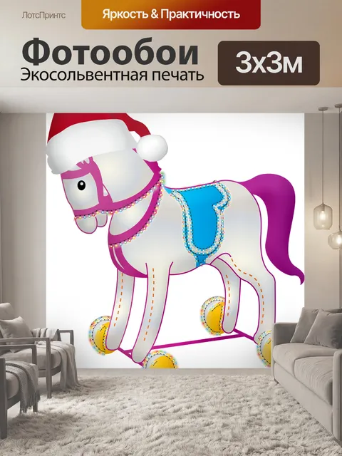 Фотообои Новогодняя игрушка лошадь