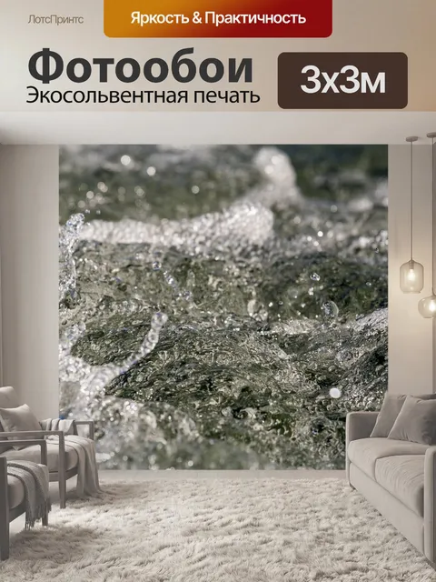 Фотообои Вода