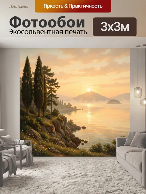 Фотообои Горный пейзаж с озером на закате