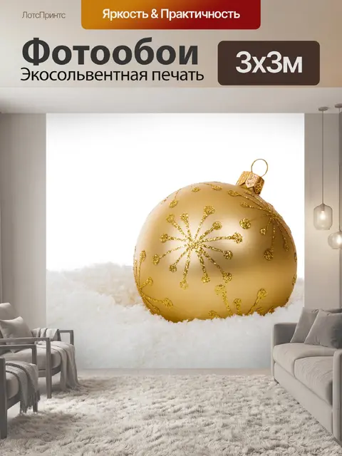 Фотообои Рождественский бал в снегу