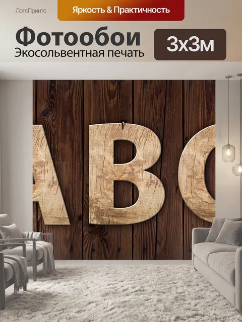 Фотообои Письма