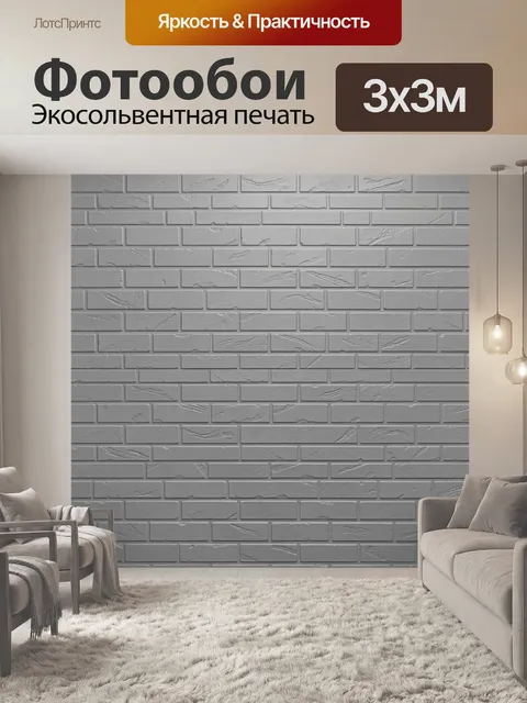 Фотообои Серые кирпичи с тиснением