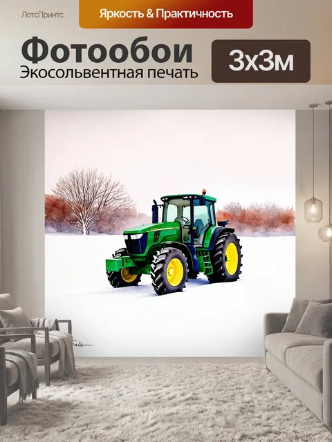 Фотообои зимний пейзаж с трактором "джон дир", окружающим снежное поле