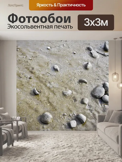 Фотообои Скалы в песке