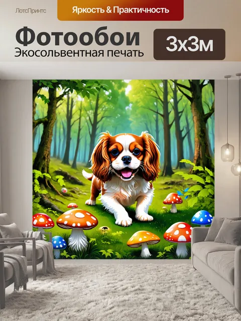 Фотообои кавалер кинг чарльз спаниель, весело исследующий лес, окруженный зелеными деревьями и яркими грибами