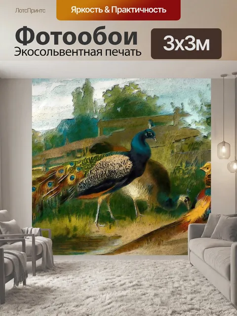 Фотообои Павлин и золотой фазан