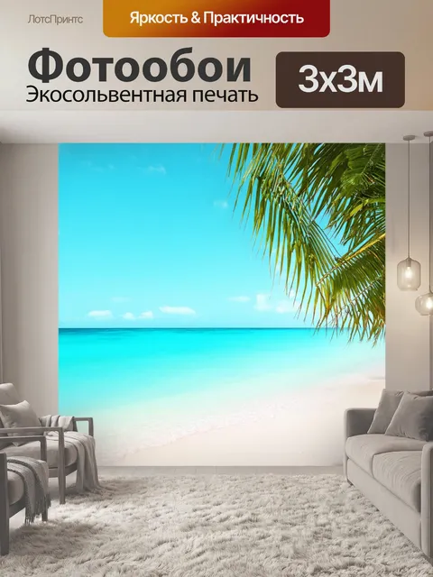 Фотообои море в стиле пастельный рисунок, расслабляющая атмосфера тропического острова, голубое небо и океан