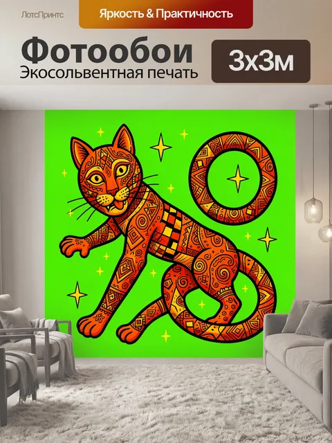 Фотообои Орнаментальная кошка и буква О