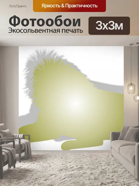 Фотообои зеленый лев