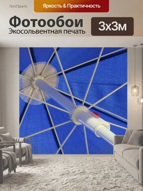 Фотообои Зонтик