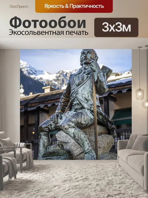 Фотообои Шамони город Монблан