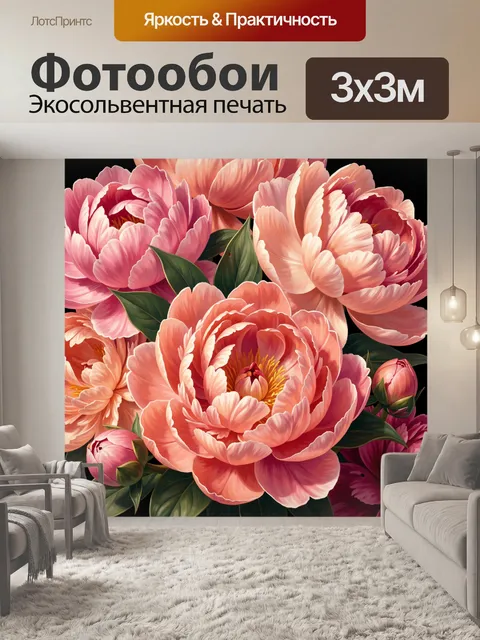 Фотообои Пышные розовые пионы