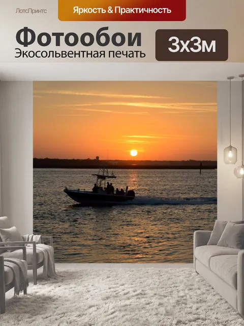 Фотообои Закат на реке